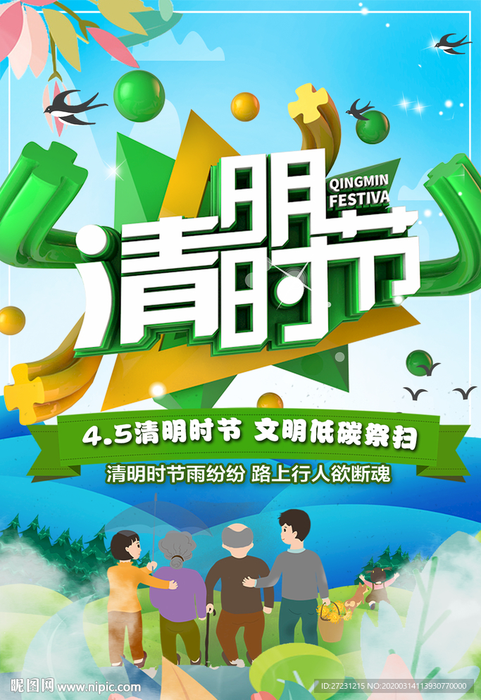 清明图片