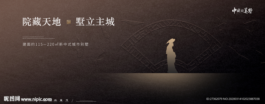 高端中式地产广告