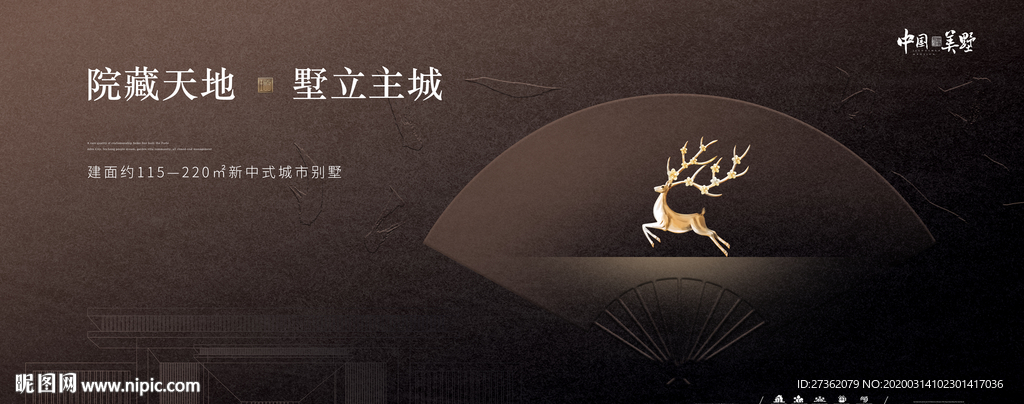 简约中式地产广告