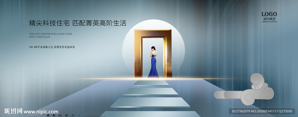 新中式地产广告