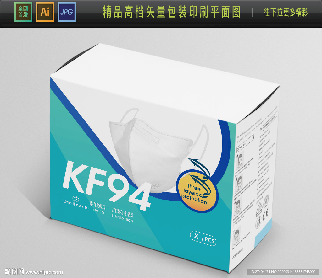 国际出口KF94口罩包装盒