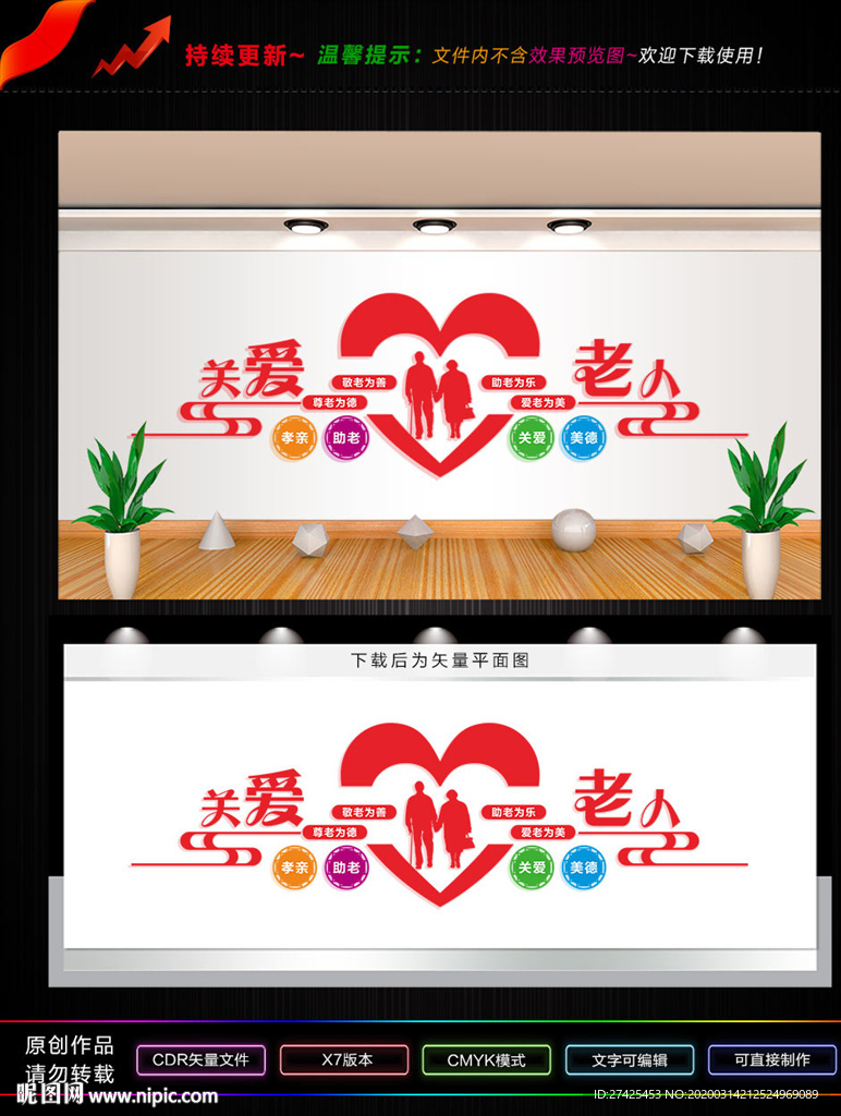 尊老敬老 关爱老人文化墙