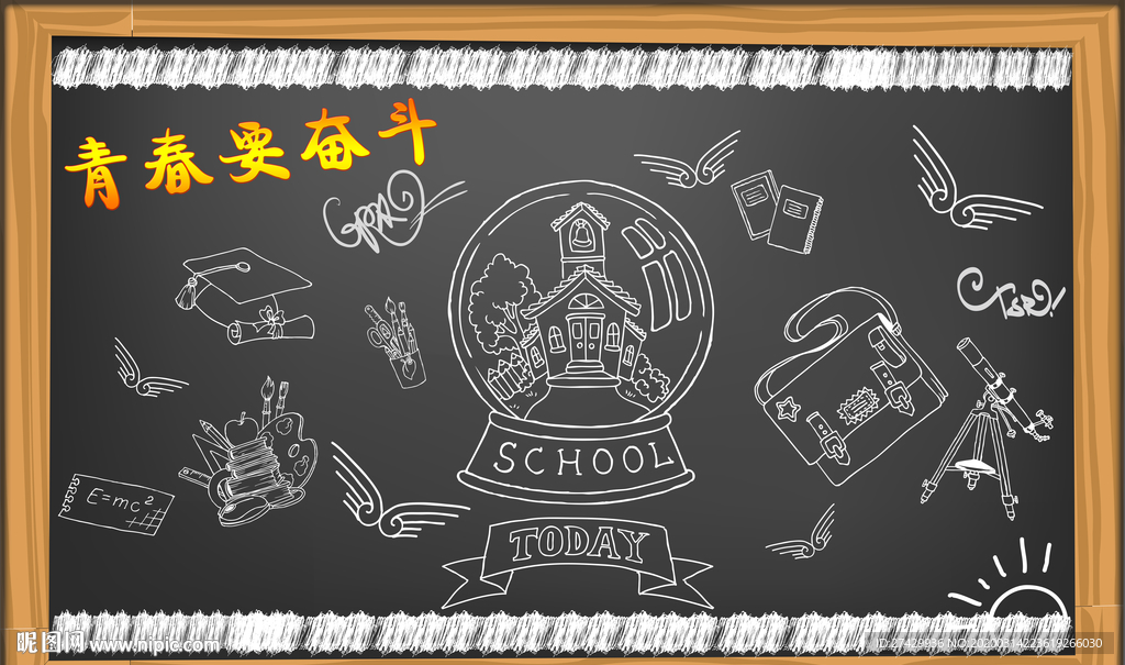 黑板报青春校园复古怀旧立体壁画