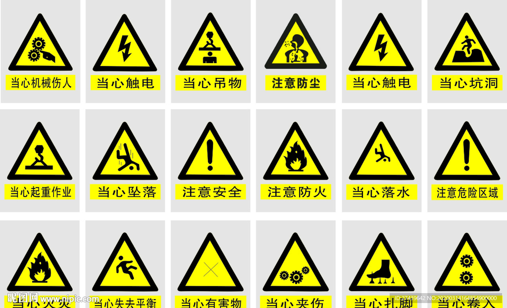 安全警示牌