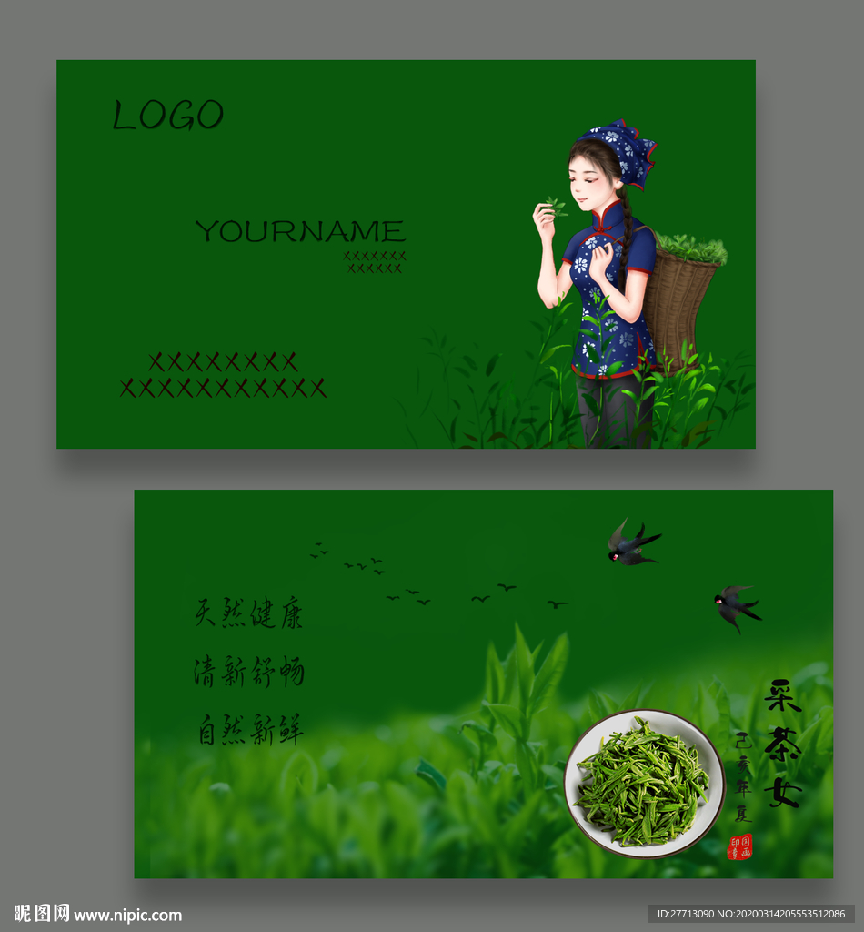 茶叶名片