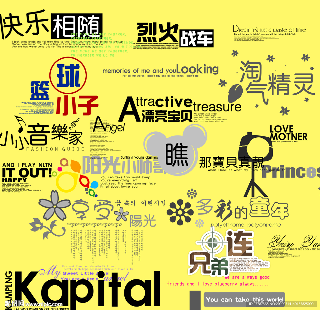 儿童文字模板图片