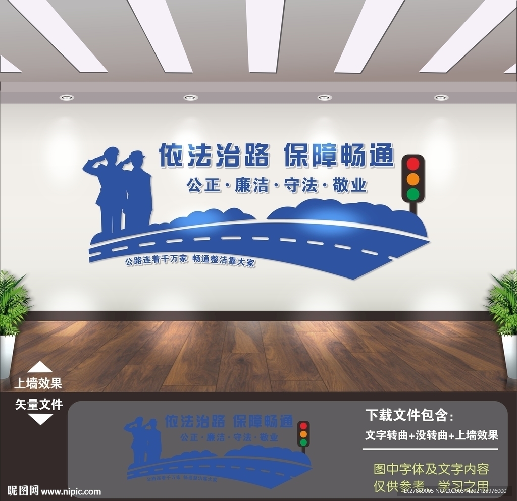 交通路政文化墙