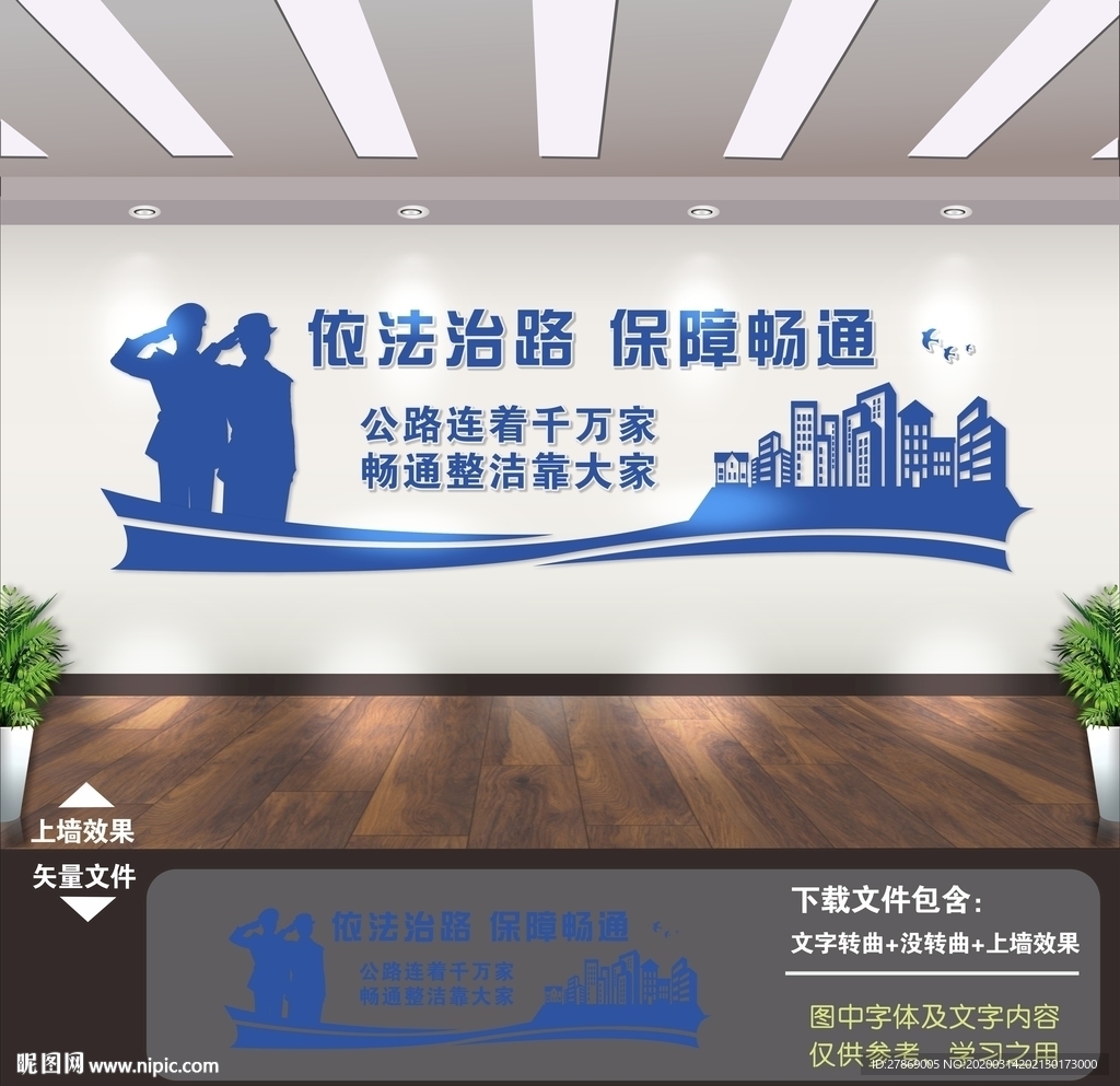 交通路政文化墙