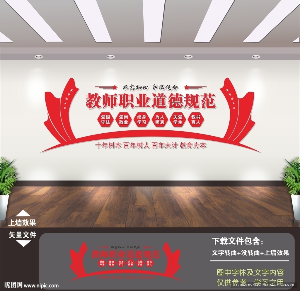 教师办公室文化墙