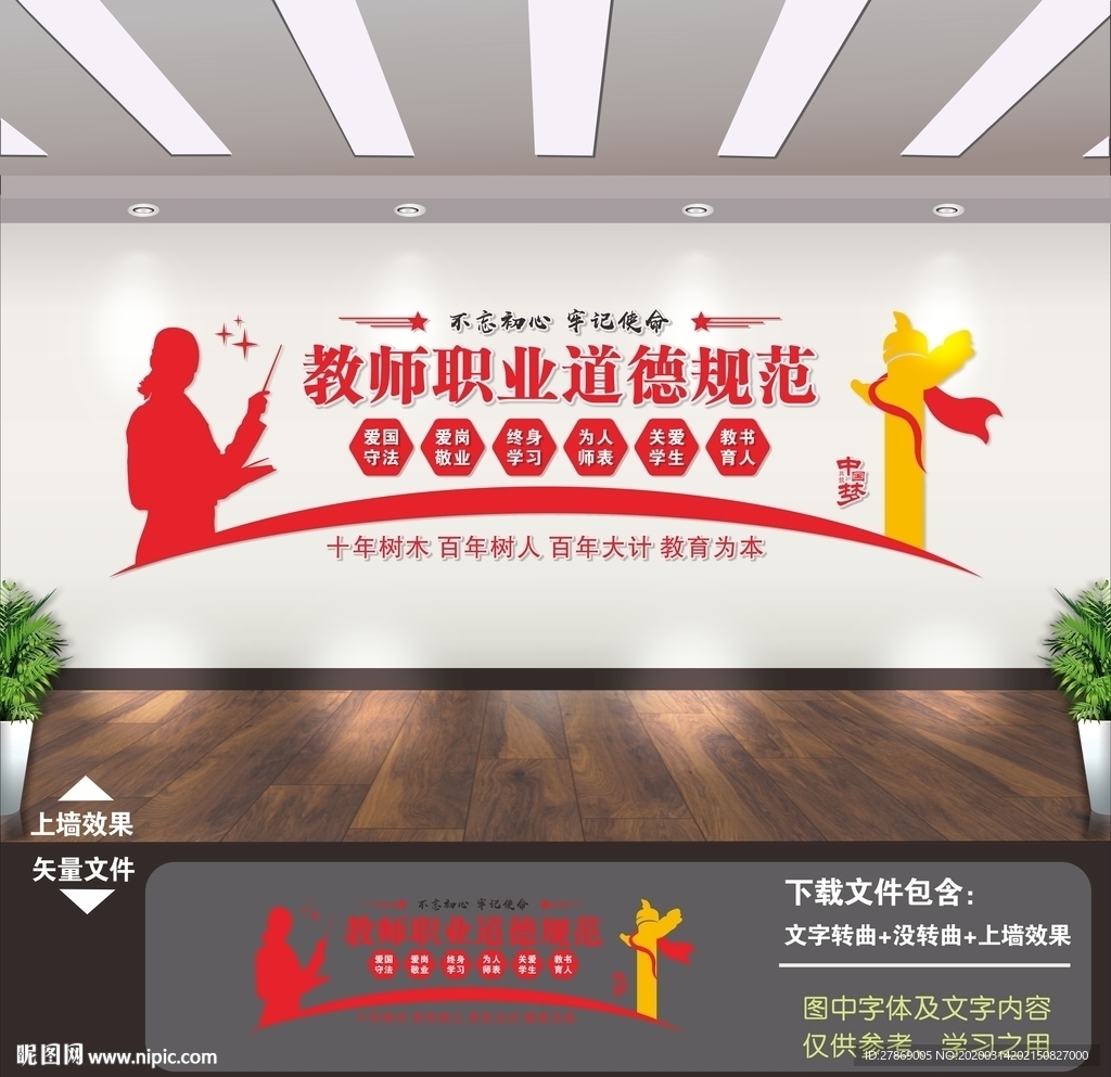 教师职业道德规范