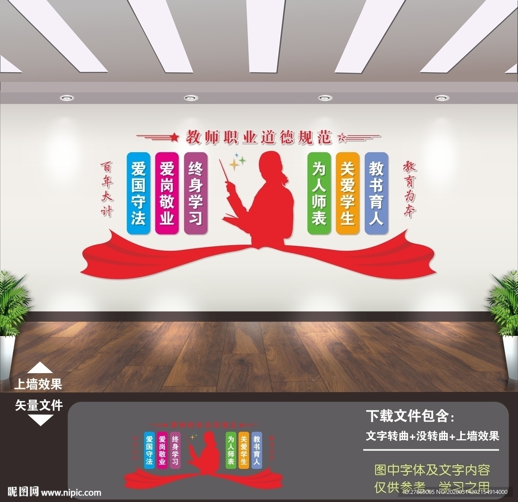 教师职业道德规范