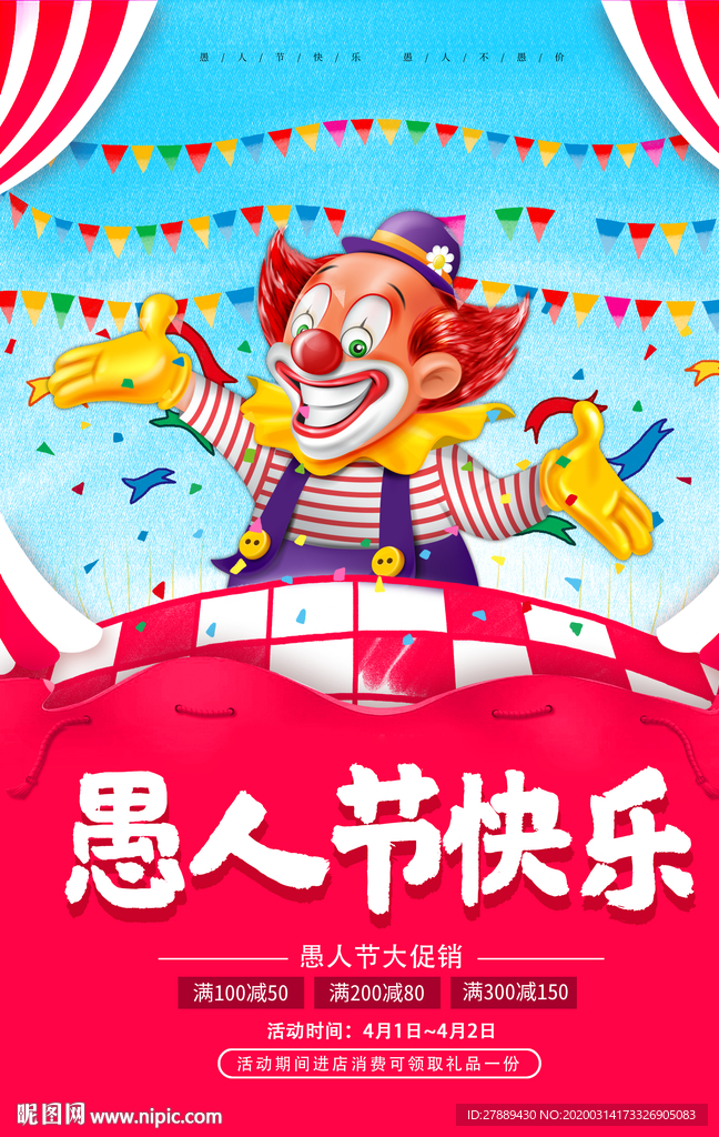 愚人节