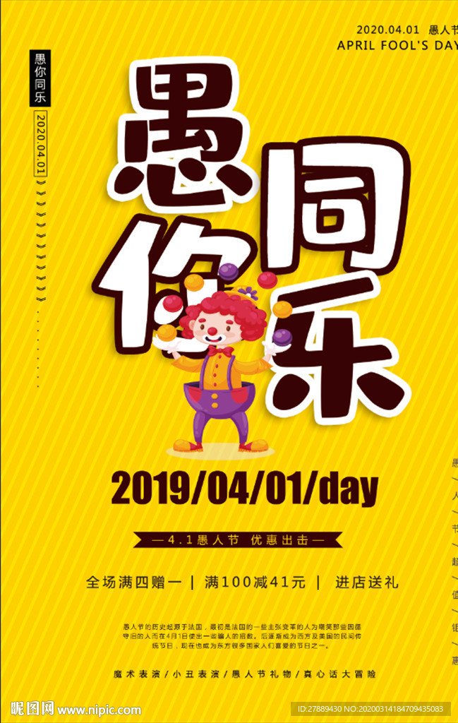愚人节