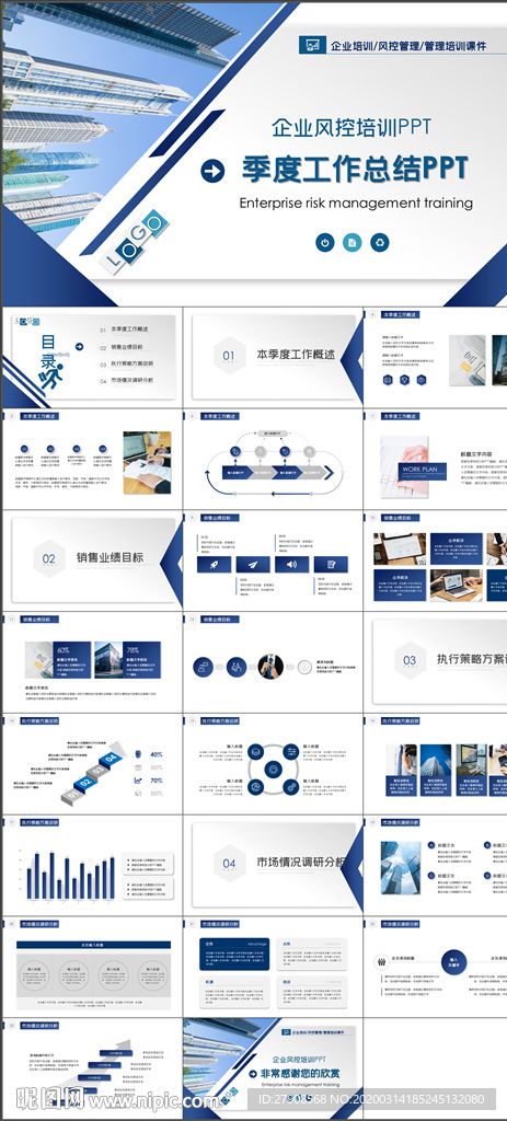 季度工作总结PPT