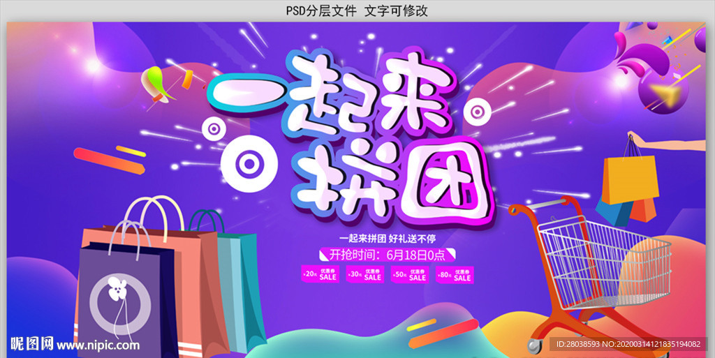 拼团
