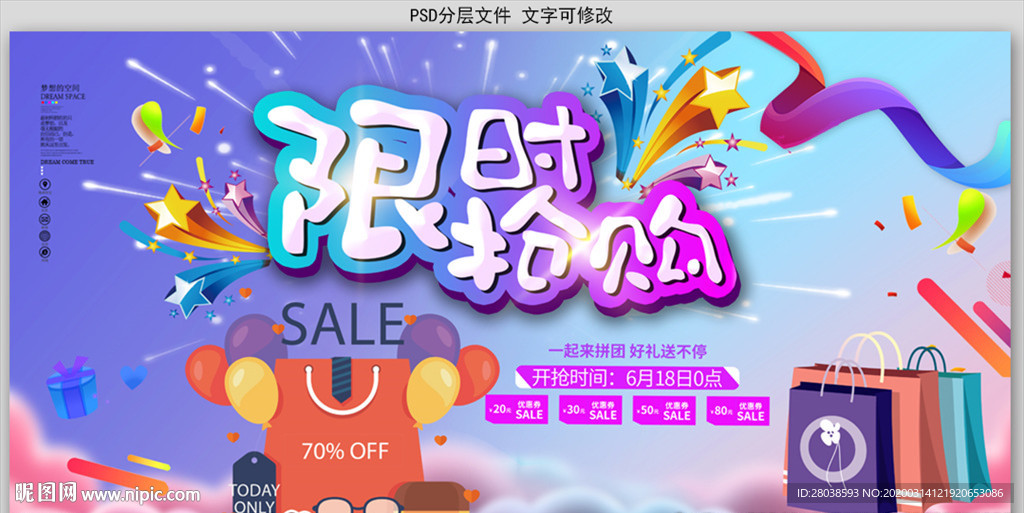 抢购