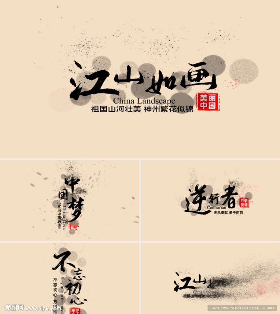 唯美中国风水墨粒子字幕