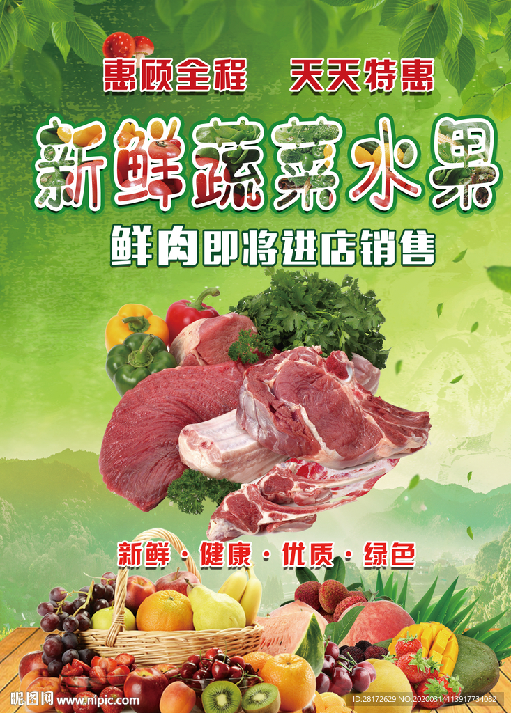 果蔬海报