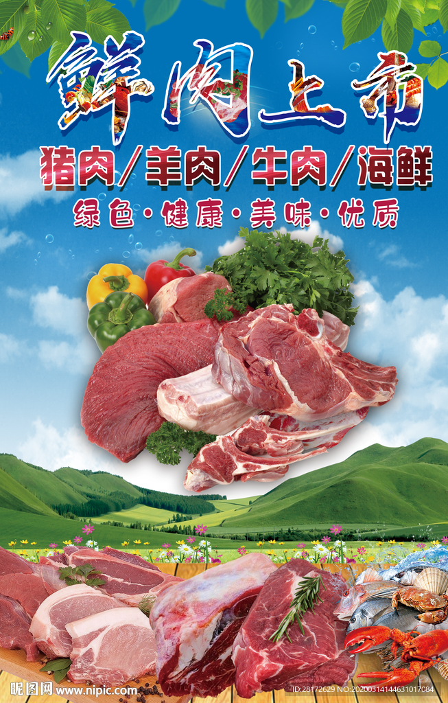 鲜肉海报