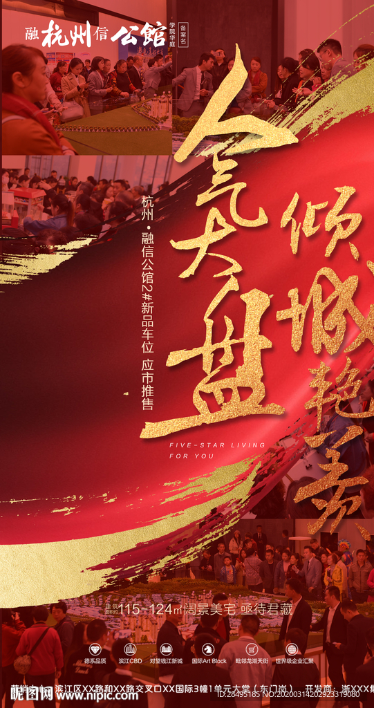 地产热销