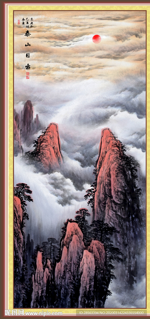 泰山
