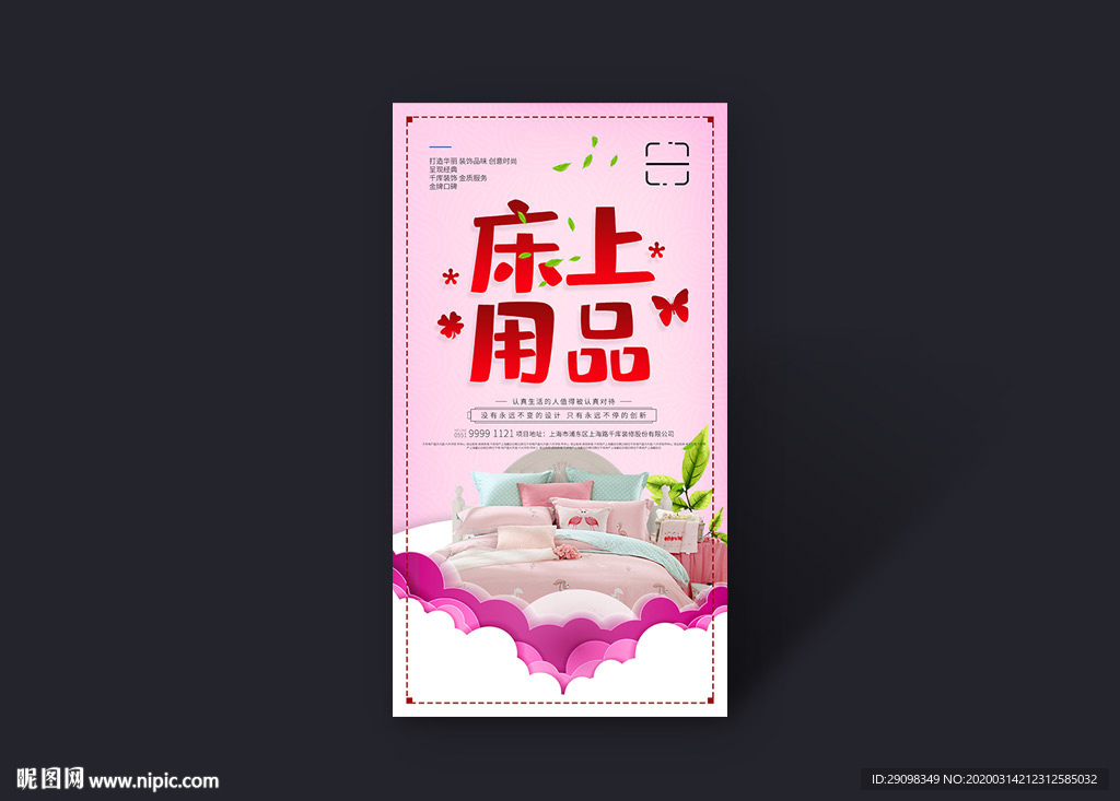 床上用品