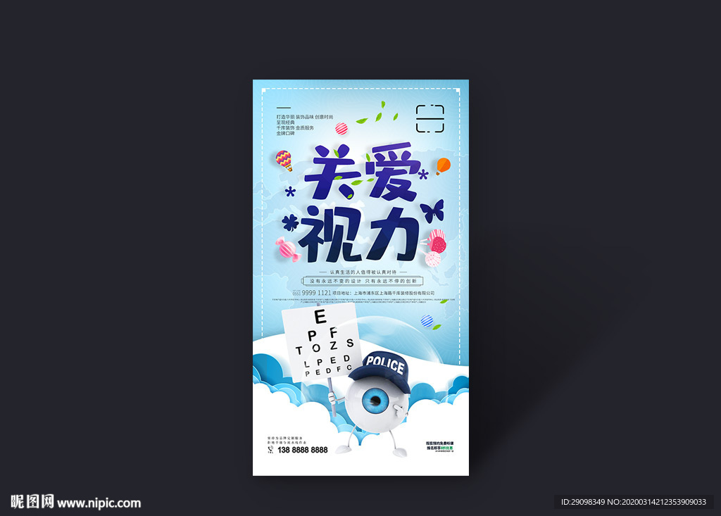 关爱视力