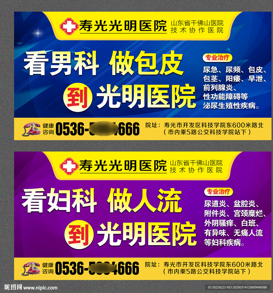 医院广告设计