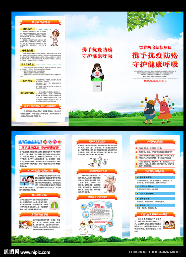 世界防治结核病日折页