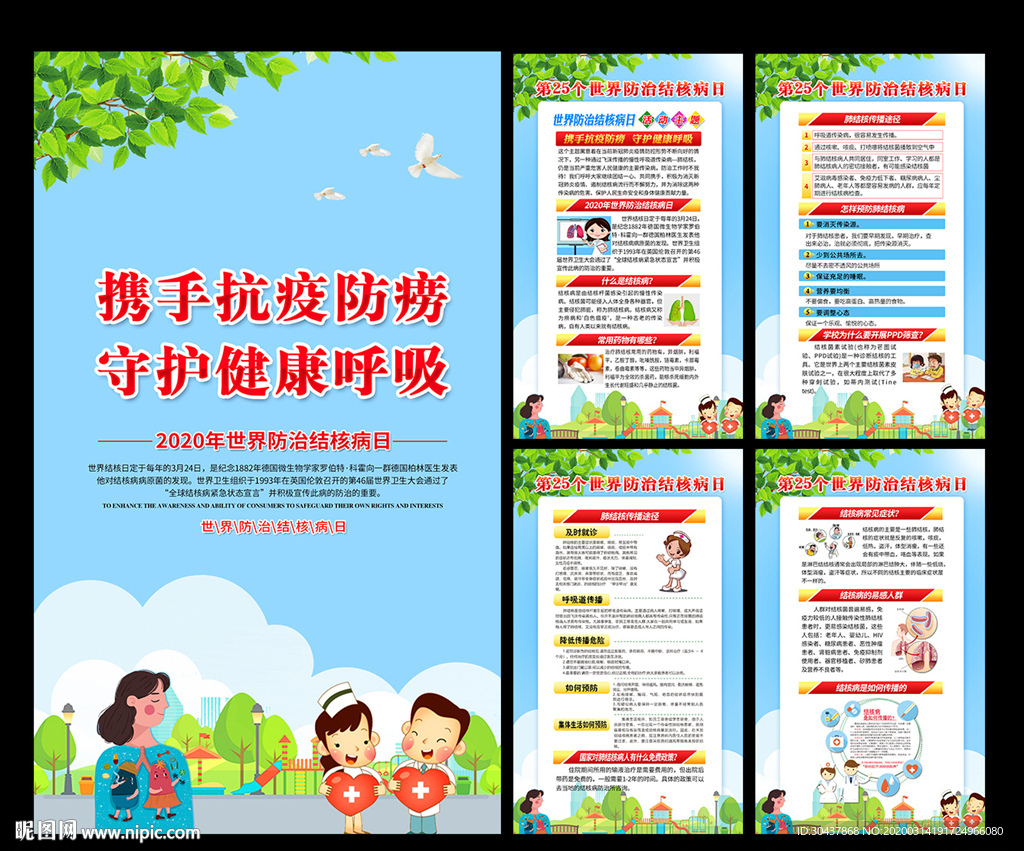 2020年世界防治结核病日折页