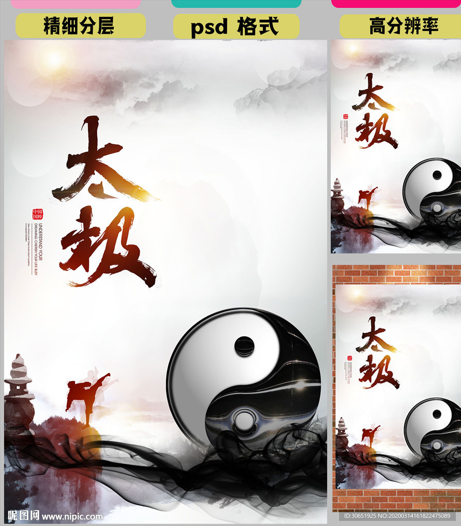 中国风山水太极宣传展报