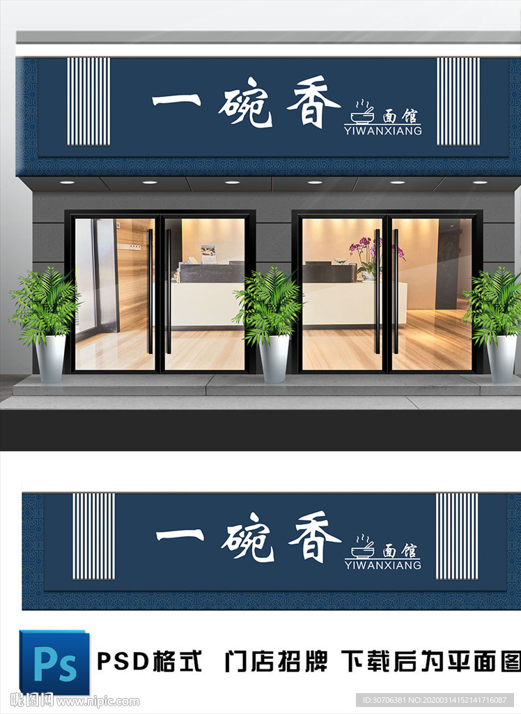 面馆招牌
