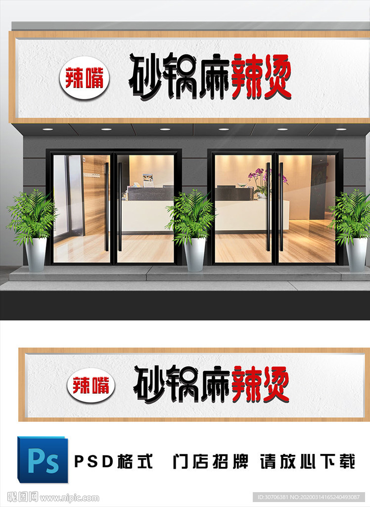 麻辣烫