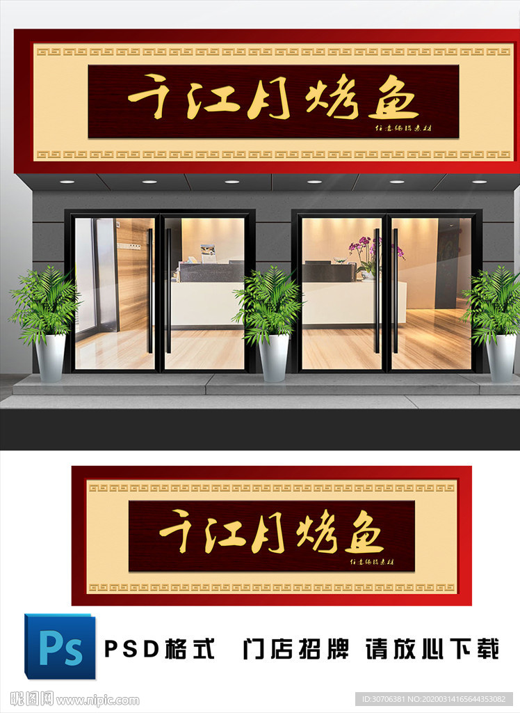 门头设计
