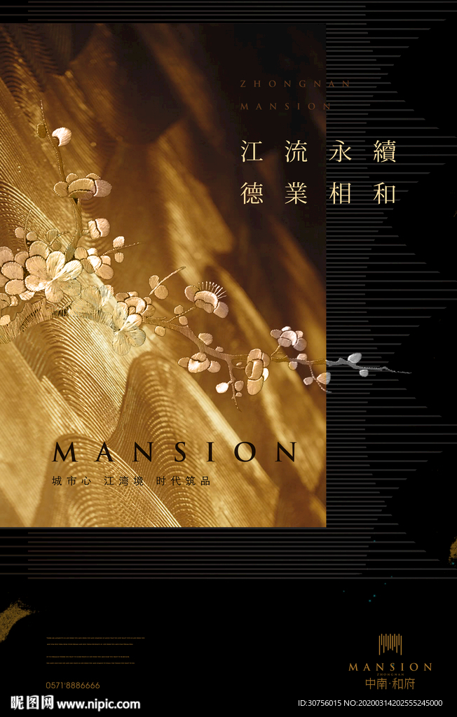 新中式房地产海报