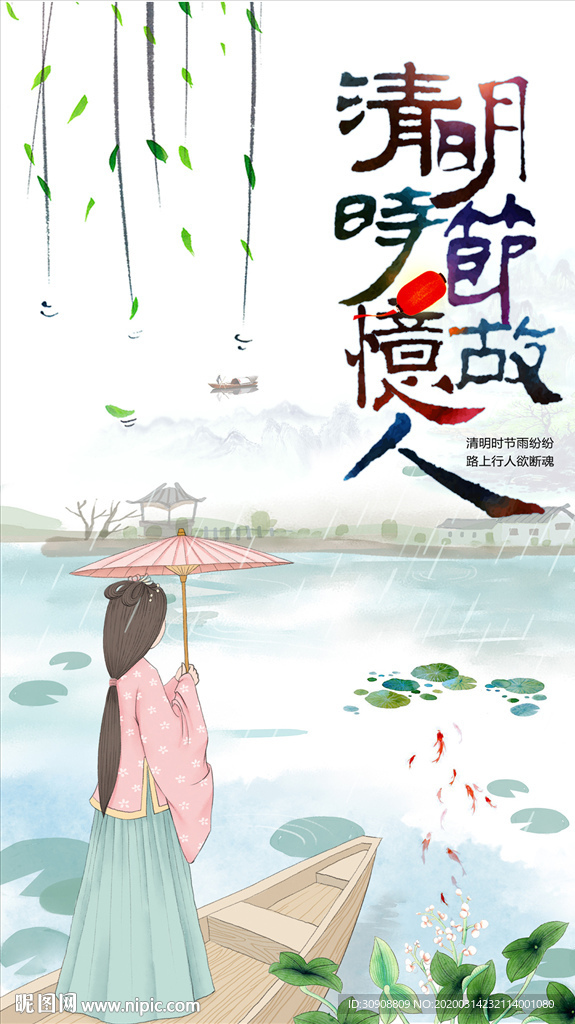 手绘江南烟雨古风清明节海报