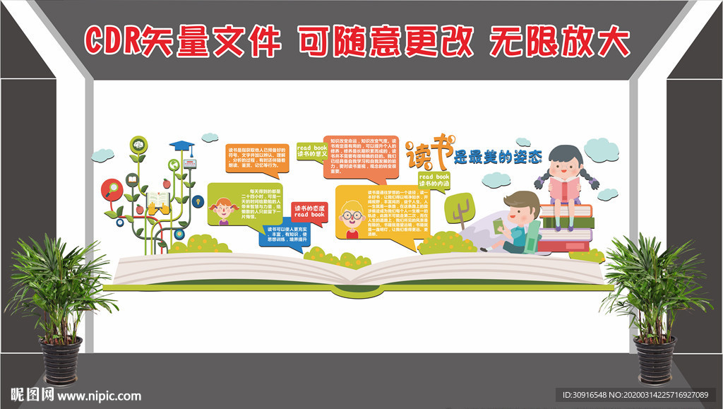 校园文化墙