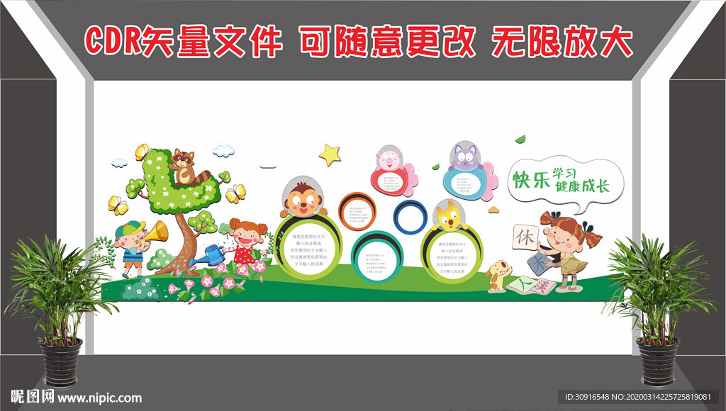 幼儿园文化墙