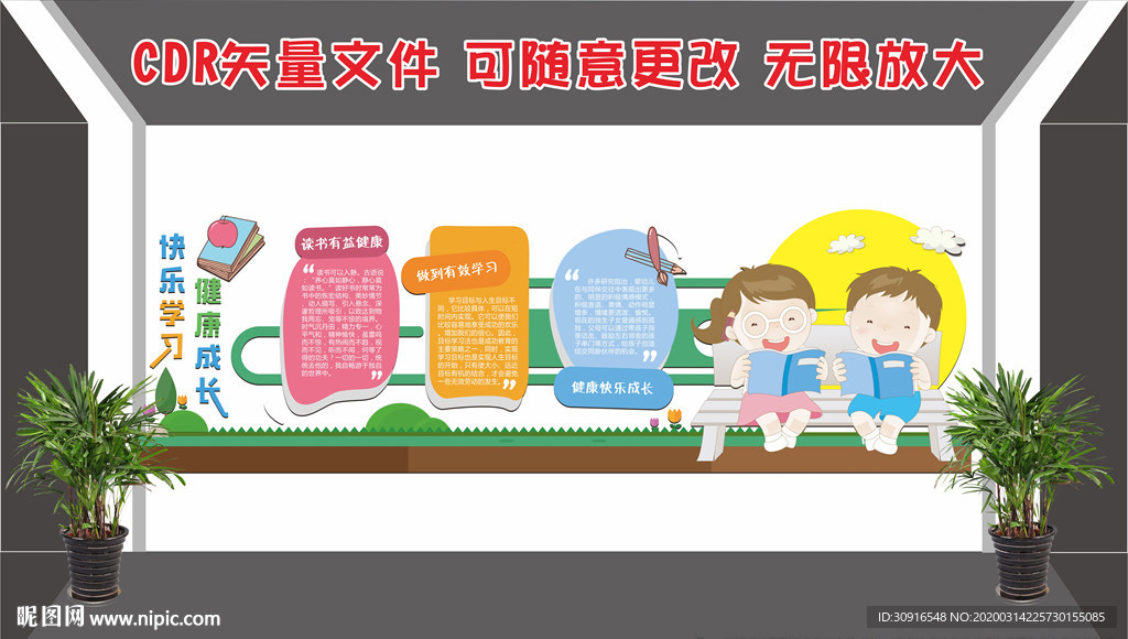 幼儿园文化墙