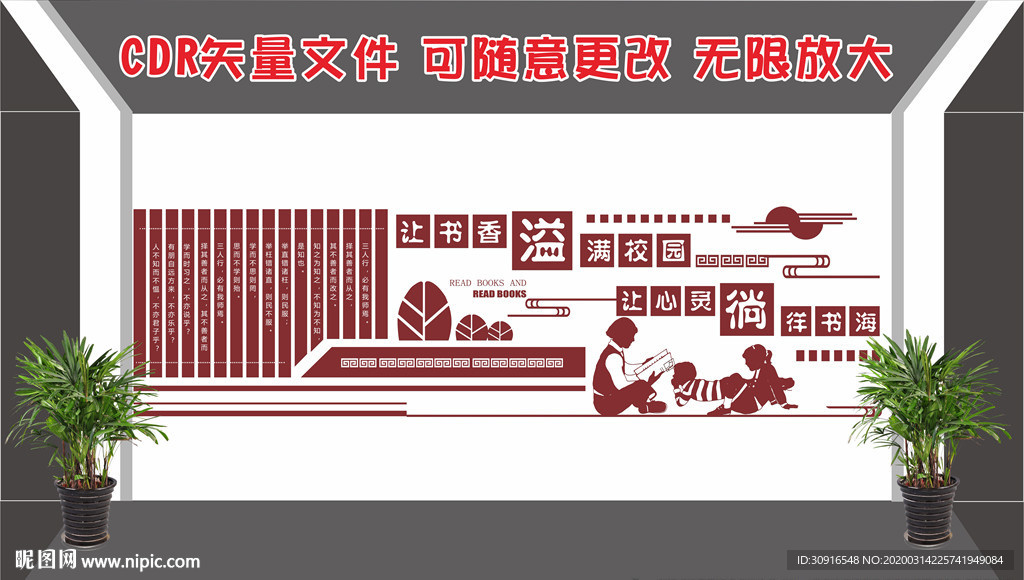 校园文化墙