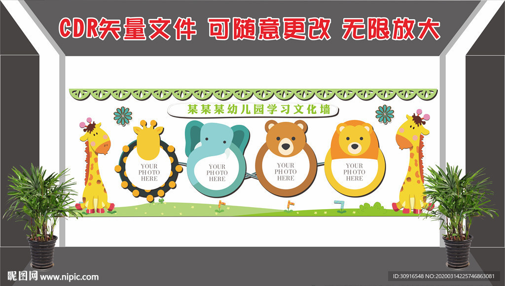 幼儿园文化墙