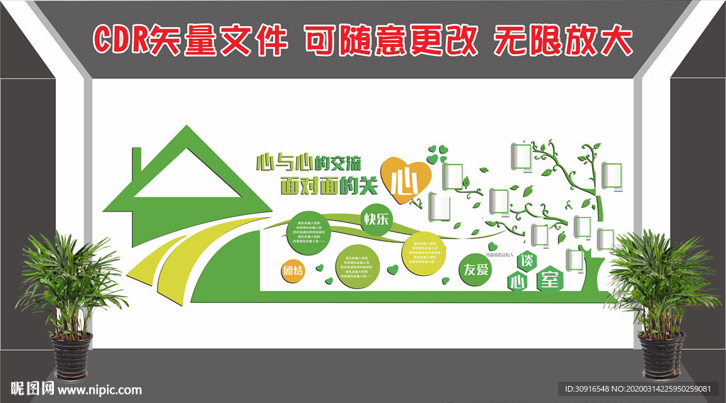 心理咨询室