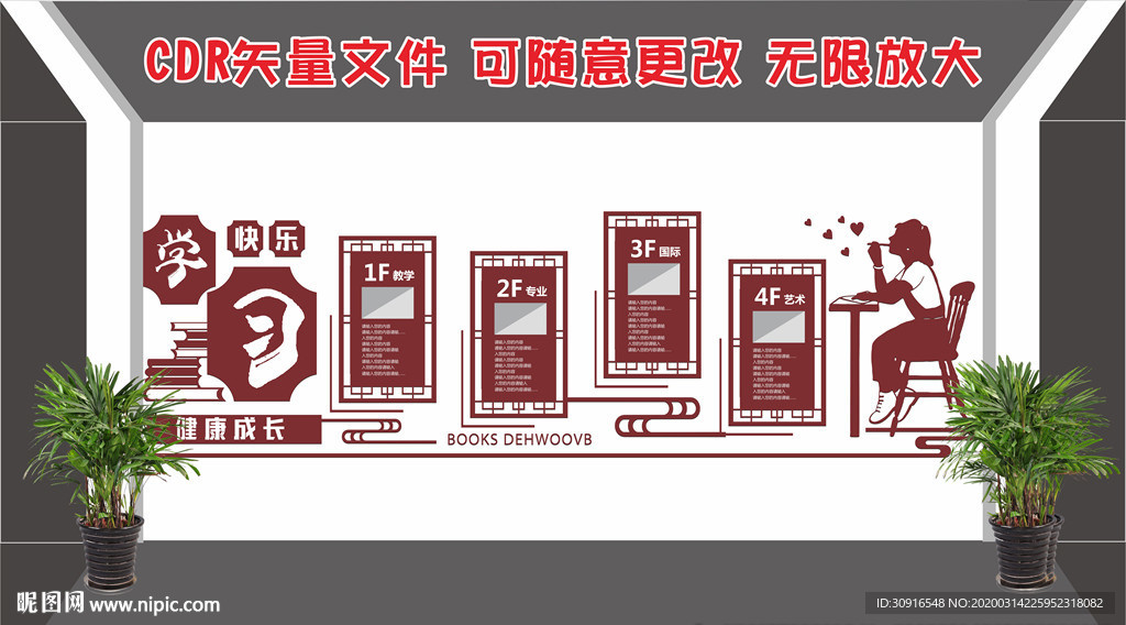 校园文化墙
