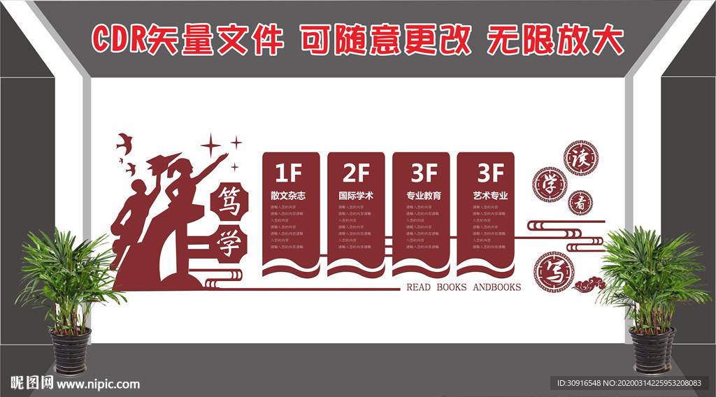 校园文化墙