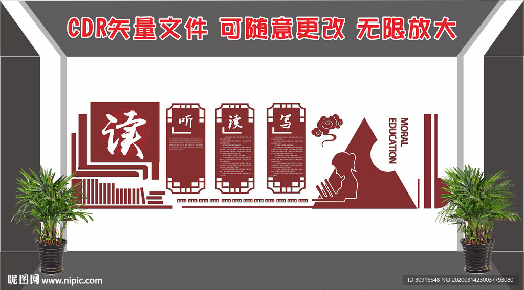 校园文化墙