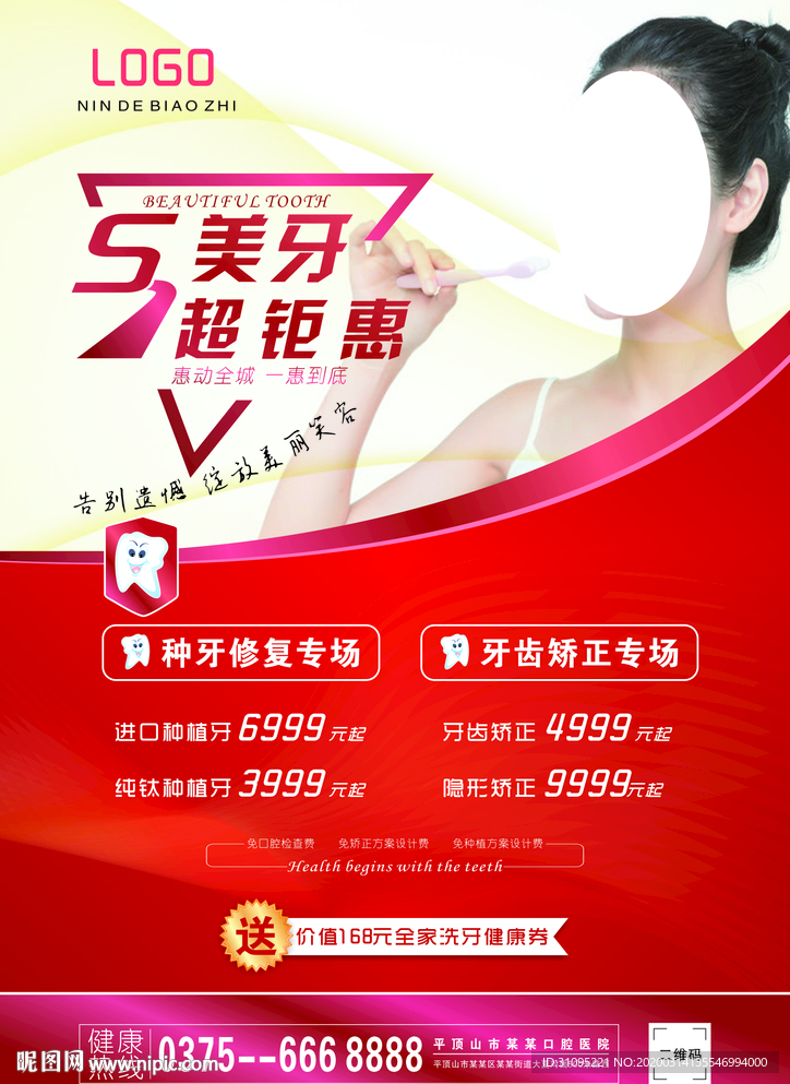 口腔健康单页