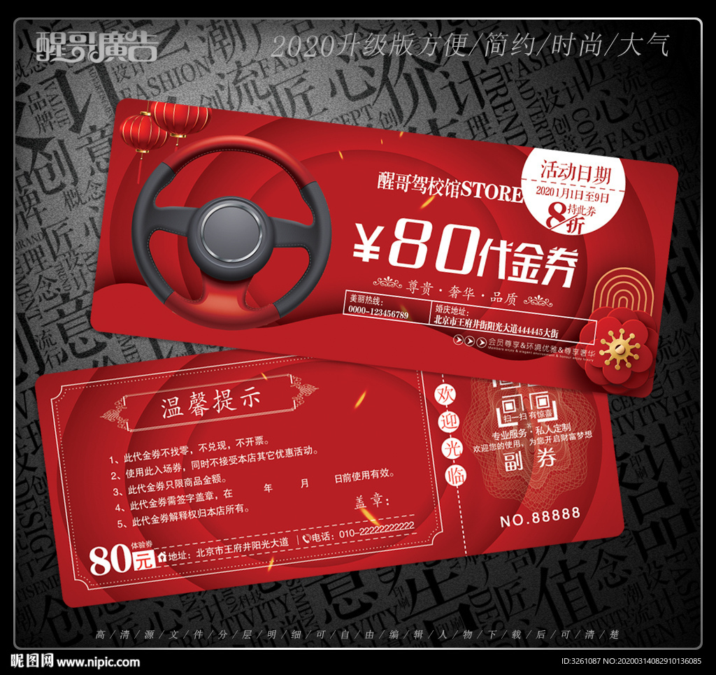 驾校代金券