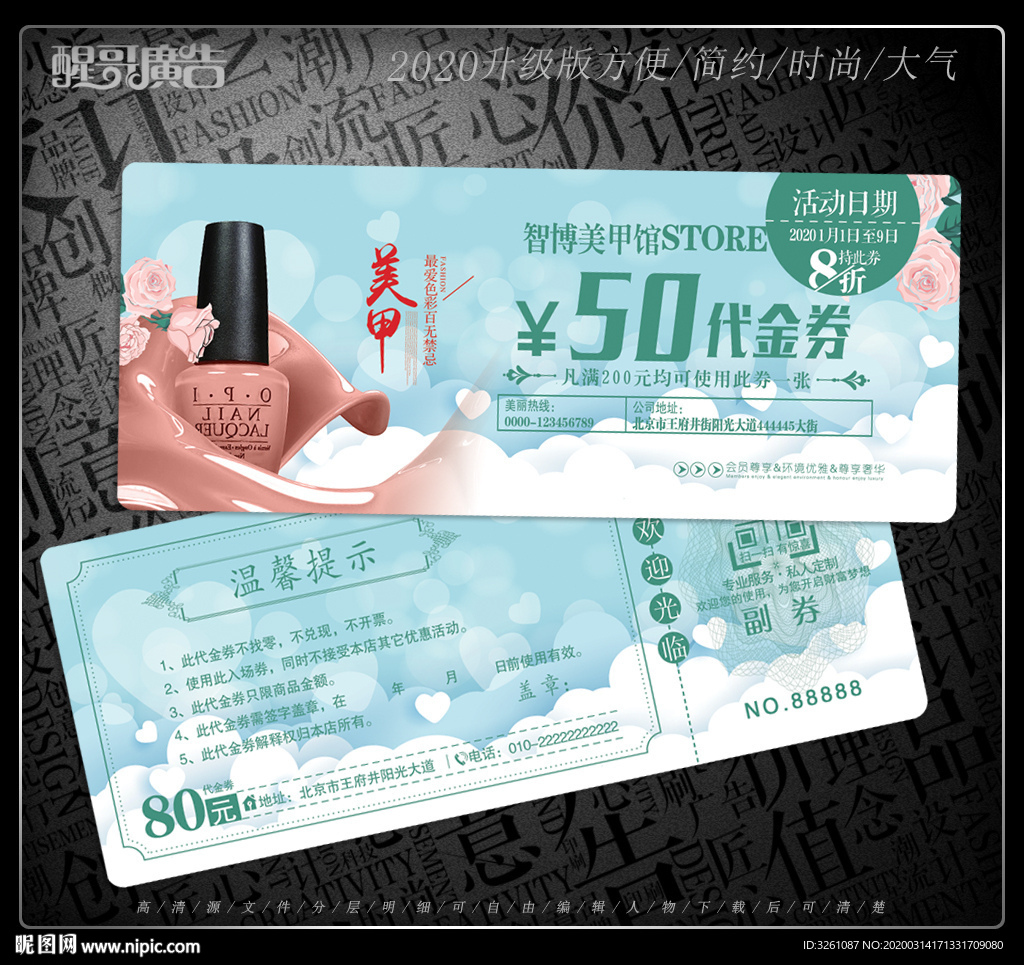 美甲代金券