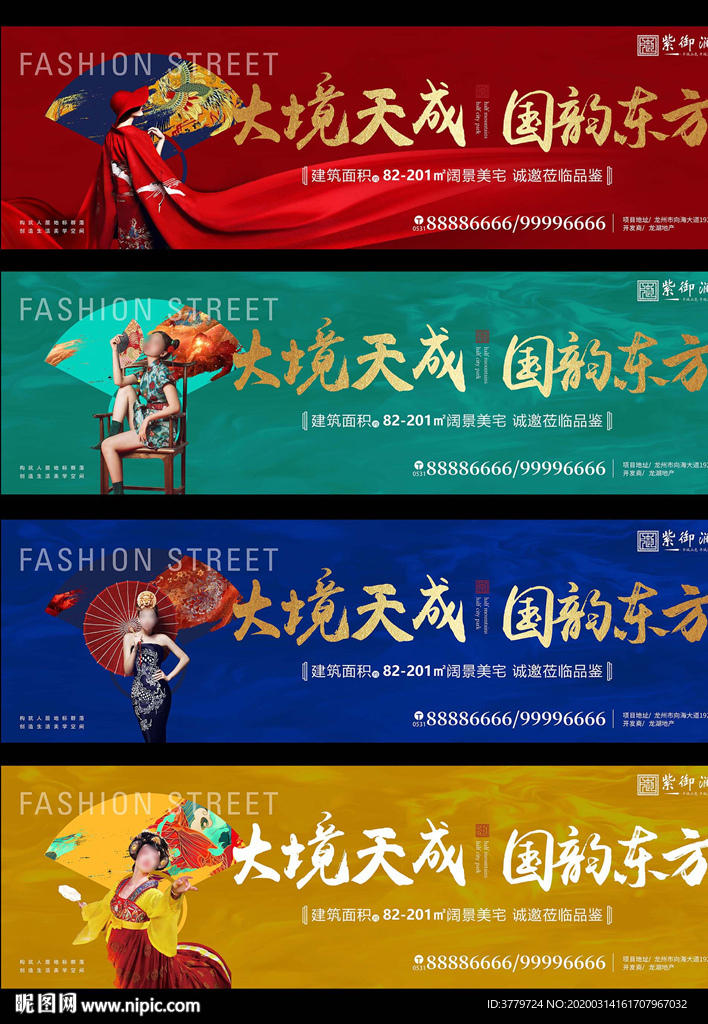 国潮中国风地产开盘