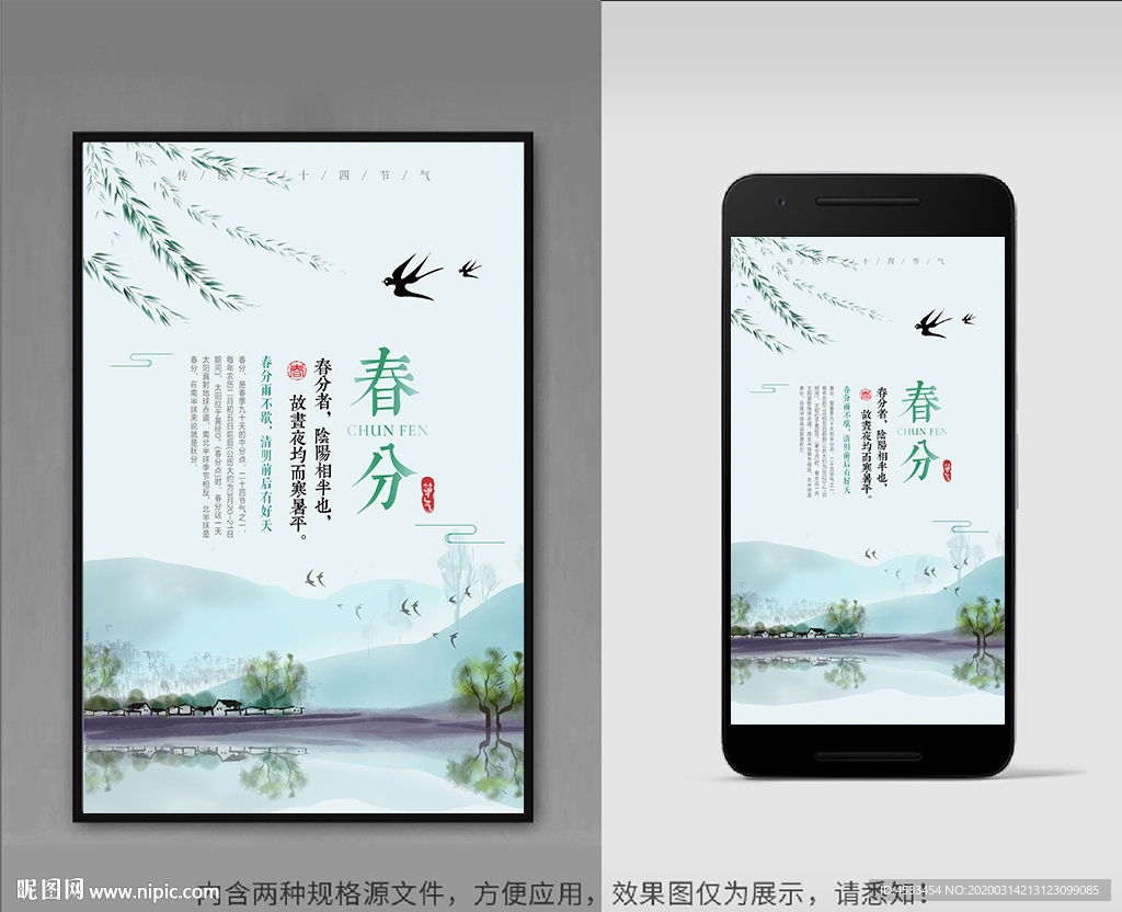 春分海报